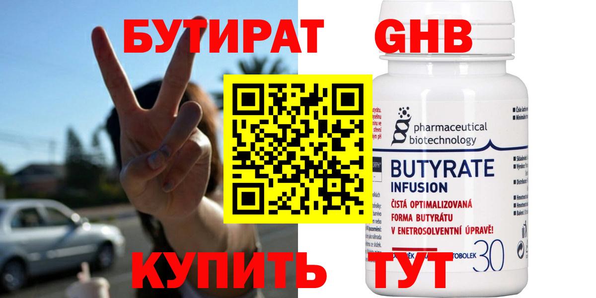Бутират вода Керчь