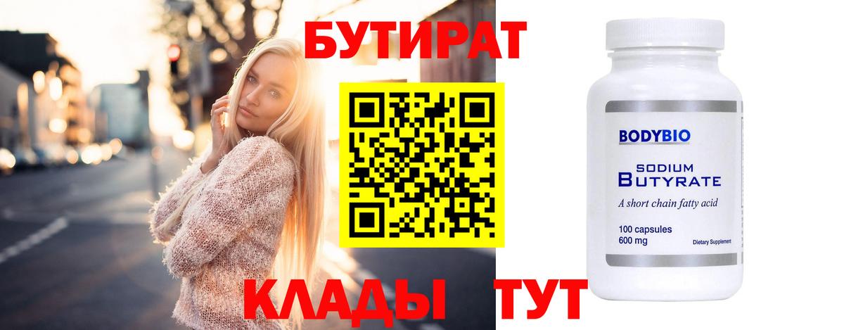 БУТИРАТ Butirat  Вход с VPN  Бутират  Керчь 