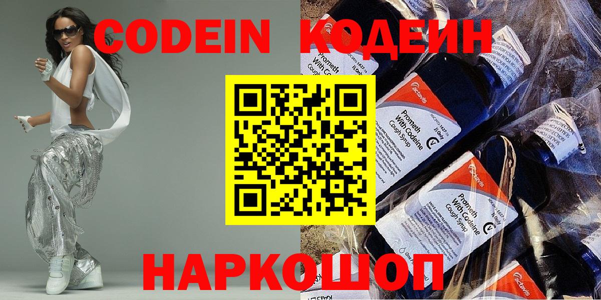 Керчь  Кодеин напиток Lean (лин)  Вход с VPN  Codein Purple Drank 