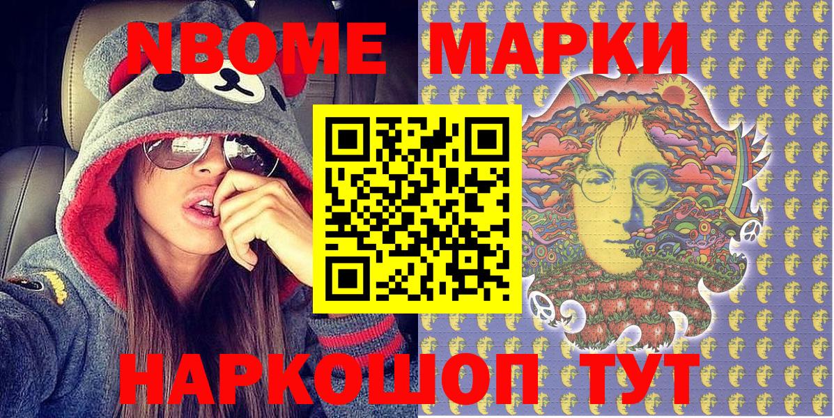 Марки 25I-NBOMe  Марки N-bome 1,8мг  сколько стоит  Керчь  Вход с VPN 