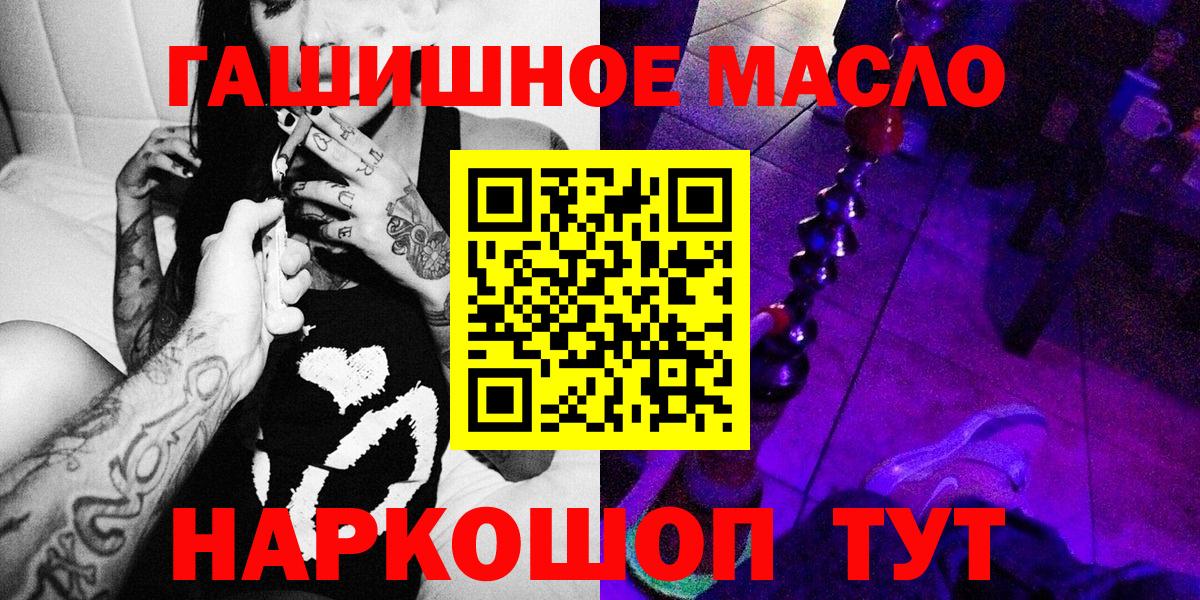 ТГК гашишное масло Керчь