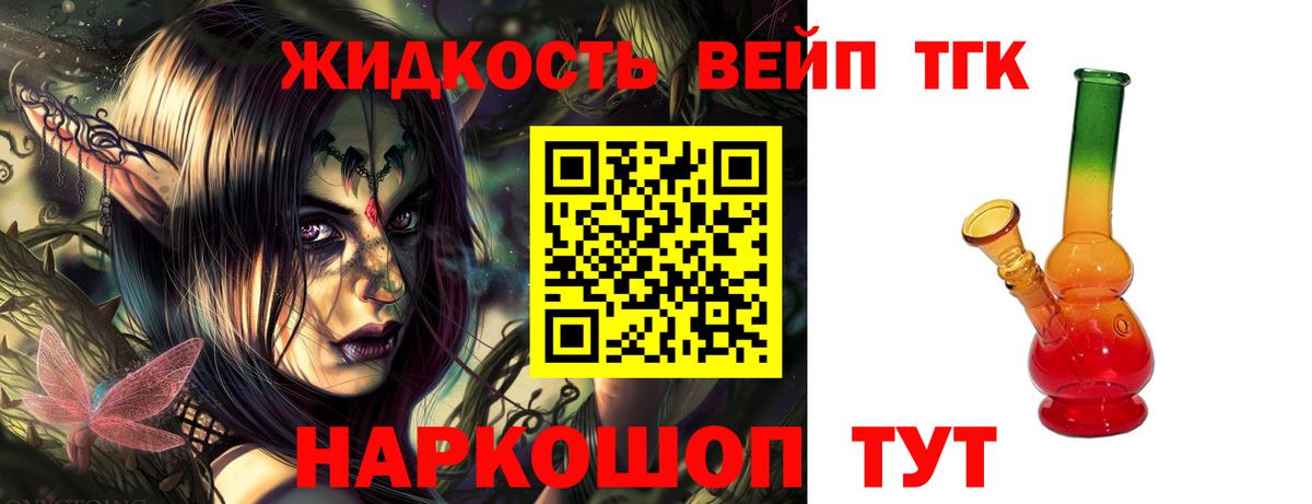 ТГК вейп с тгк  Вход с VPN  Керчь  закладки  Дистиллят ТГК гашишное масло 